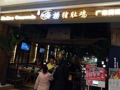 门面-洪氏嗨捞·广东猪肚鸡·椰子鸡火锅(西咸万象城店)