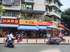 门面-牛王庙众望面馆