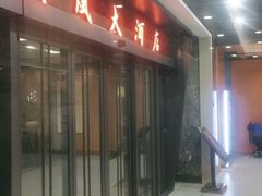 门面-金时代顺风大酒店(临港百联店)