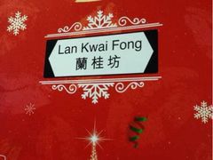 iphone_upload_pic-兰桂坊