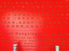 -东兴楼饭庄(六里桥店)