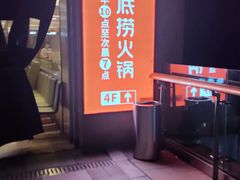 -海底捞火锅(旭辉MALL店)