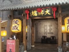 门面-南京大牌档(凯德大峡谷店)