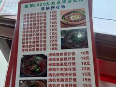 -荣记煲仔饭(高庙路店)