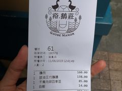 账单-裕.鹅庄