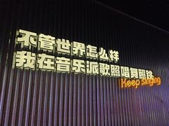 -音乐派KTV(成都印象城店)