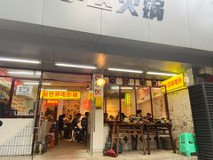 门面-四小区火锅·巷子里的重庆火锅(花照壁店)