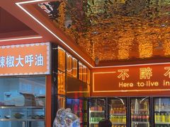 -王钵宴遇王龙虾烧烤旗舰店(中山北路店)