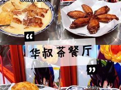 -華叔茶記