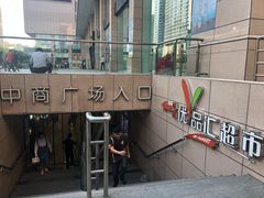 入口-中商优品汇超市(中南店)
