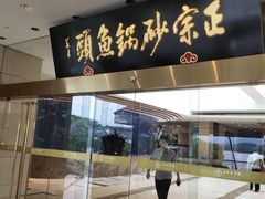 门面-风味小馆(天目湖宾馆店)