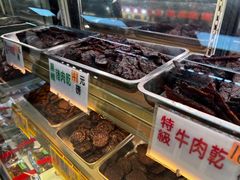 -冠环球肉干大王(福隆新街店)