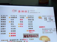 -易老大蛋烘糕(奎星楼总店)