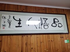-高淳老街土菜馆(迎薰门店)