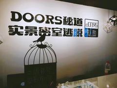 -Doors独立剧情密室(东门分店)