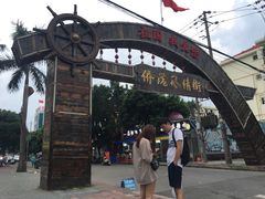 -有间冰室(侨港风情街店)