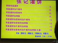 -张记灌饼(丰富路店)