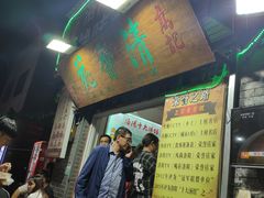 等位区-高记清香园绝味不翻汤