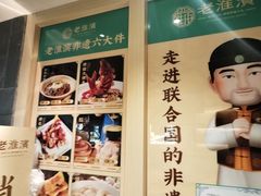 -老淮滨-蚌埠非遗小吃(淮河路店)