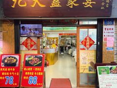 -九大簋家宴(北京路店)