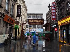 -中华巴洛克风情街