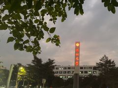 -深圳大学(丽湖校区)