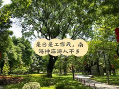 -南海神庙