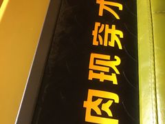 -丰茂烤串(金源店)