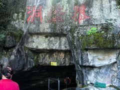 -陶祖圣境风景区