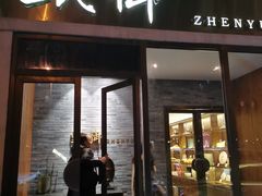 门面-甄御•海鲜新青岛菜(麦岛店)