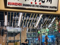 门面-狮头牌卤味研究所·卤味饭(花城汇南区店)