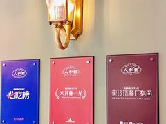 -人和馆·上海菜(肇嘉浜路店)