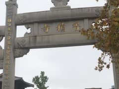 -香积寺