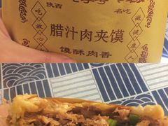 肉夹馍-福瑞记老孙头biangbiang面(新生路店)