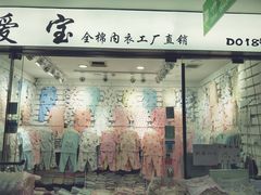 -七浦路服装批发市场