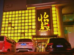 门面-怡和春天大酒楼(柳芳店)