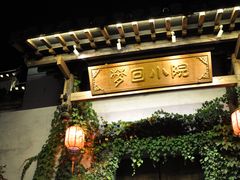 -婺源梦里老家大型山水实景演出