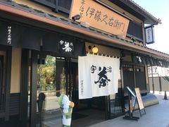 -伊藤久右卫门(宇治本店)