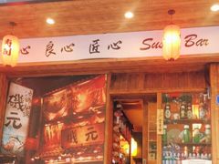 门面-米彩料理(西丽店)