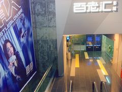 -中影国际影城(东方新天地CINITY店)