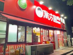 -万方圆拌粉瓦罐汤(恒茂华城店)