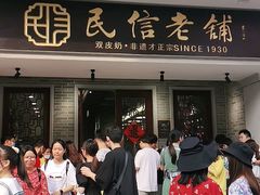 -民信老铺(双皮奶博物馆店)