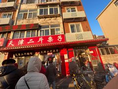 -二斗栗子(西湖道店)