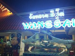 -Wang Sai Seafood