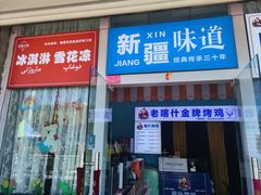 -萨朗刀克冰淇淋雪花凉(植物园店)