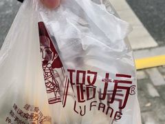 -璐坊粽王(复兴中路店)