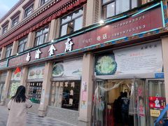 门面-南渝食府.石锅鸡(尚城花园店)