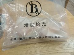 -焙丽拾光(麦凯乐直营店)