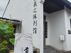 -绍兴书圣故里景区