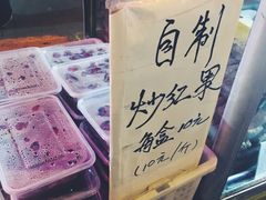 -戴记糖坊(西马路店)